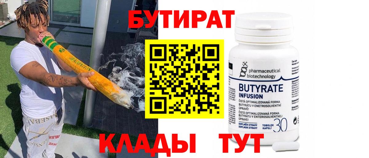Бутират 1.4BDO  Бутират  Ханты-Мансийск  Вход с VPN 