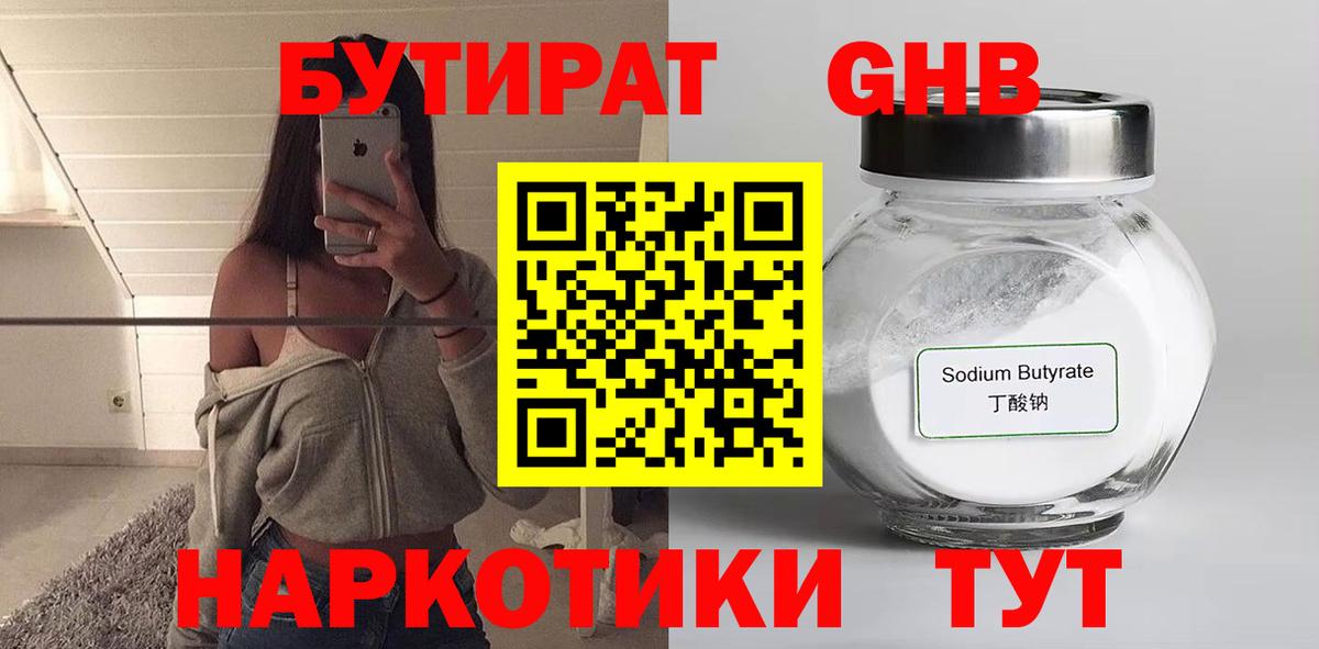 Бутират BDO 33% Ханты-Мансийск
