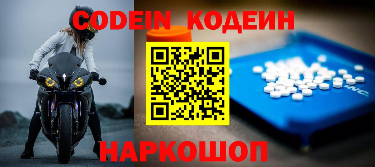 Codein Purple Drank  Кодеин напиток Lean (лин)  Ханты-Мансийск  Вход с VPN 